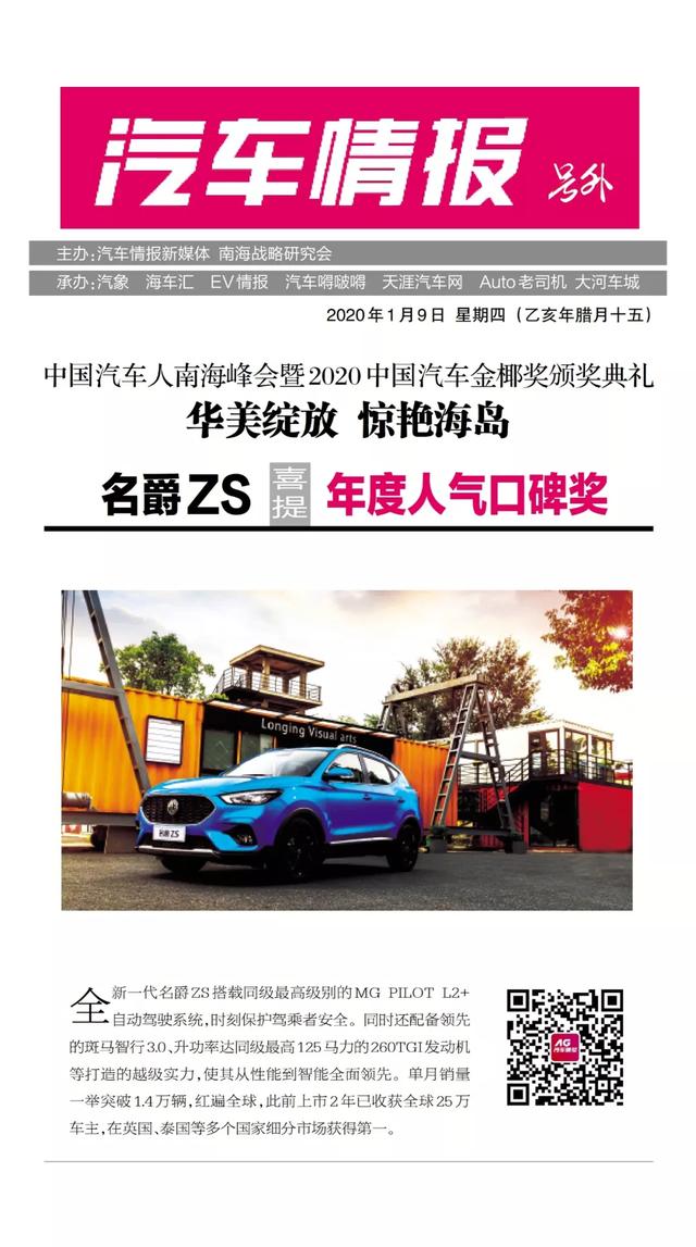 「號外」2020中國汽車金椰獎精彩綻放,15項大獎驚艷海島