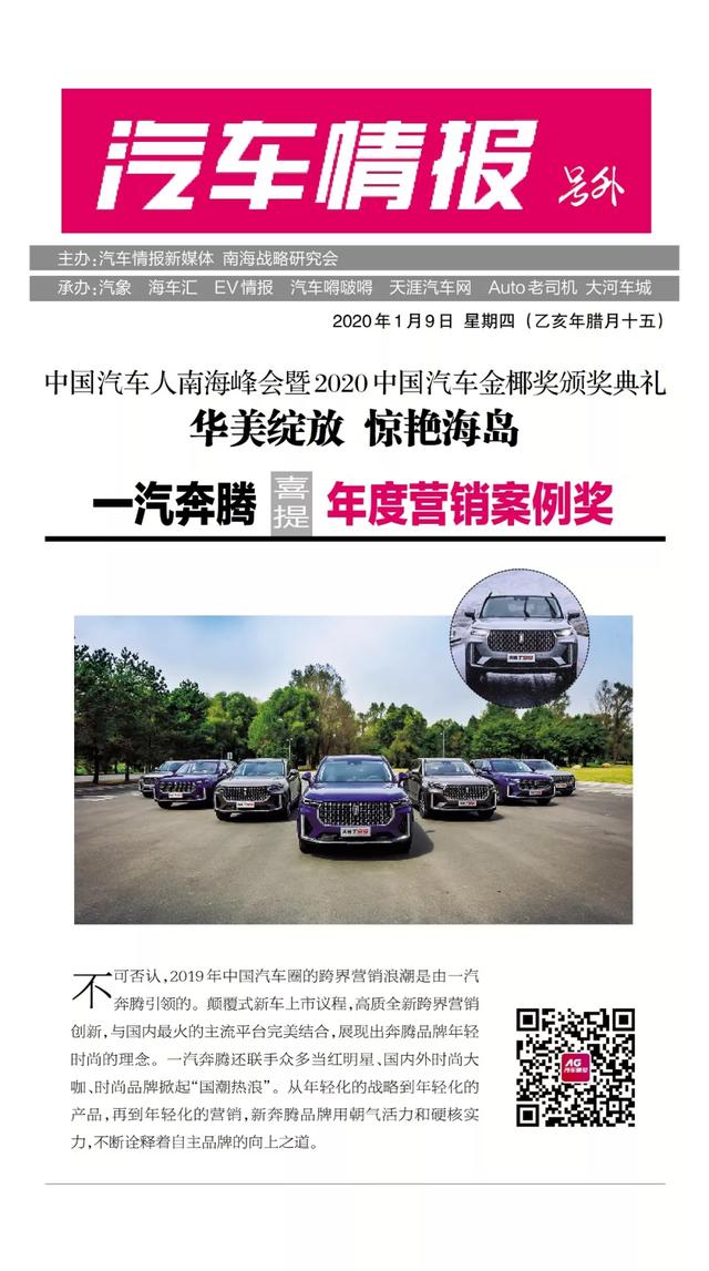 「號外」2020中國汽車金椰獎精彩綻放,15項大獎驚艷海島