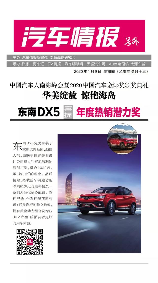 「號外」2020中國汽車金椰獎精彩綻放,15項大獎驚艷海島